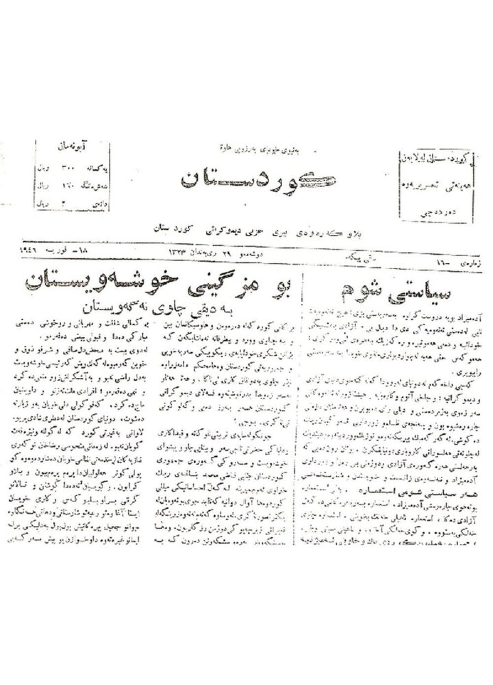 کوردستان ژمارە 16