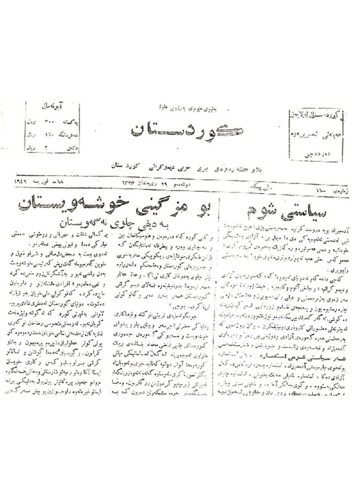 لاپەڕەی یەکەمی کوردستان ژمارە 16