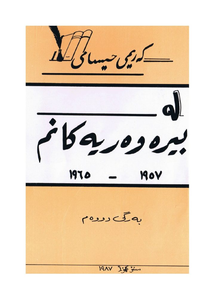 لاپەڕەی یەکەمی بیرەوەرییەکانم