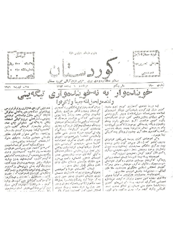 لاپەڕەی یەکەمی کوردستان ژمارە 19