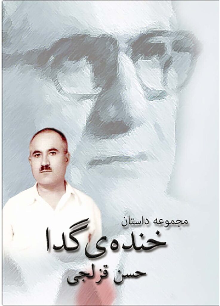 لاپەڕەی یەکەمی خندەی گدا