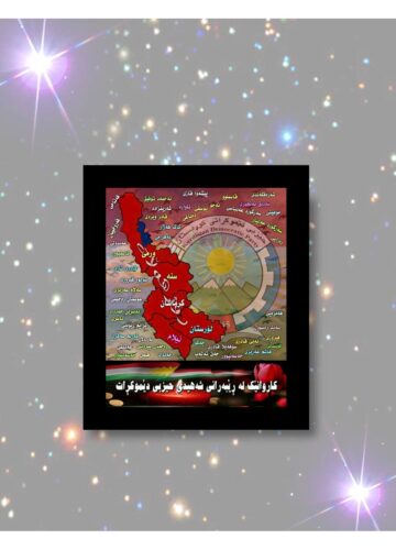 کاروانێک لە رێبەرانی شەهیدی حیزبی دێموکراتی کوردستان حیزبی
