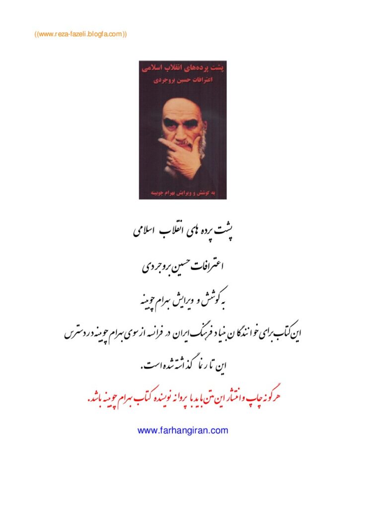 لاپەڕەی یەکەمی پشت پرده انقلاب1