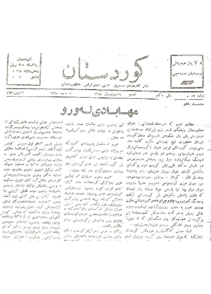 کوردستان ژمارە 52