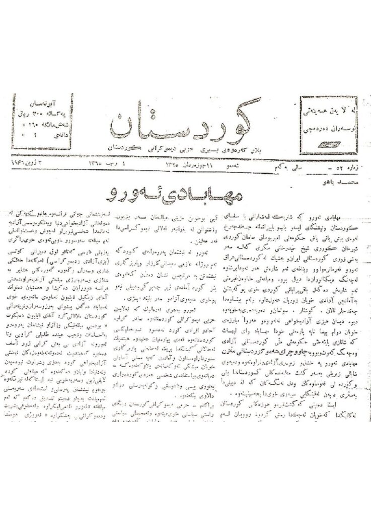 لاپەڕەی یەکەمی کوردستان ژمارە 52