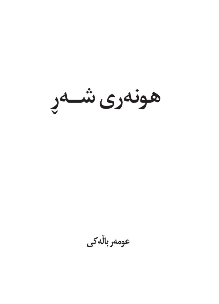 هونەری شەڕ