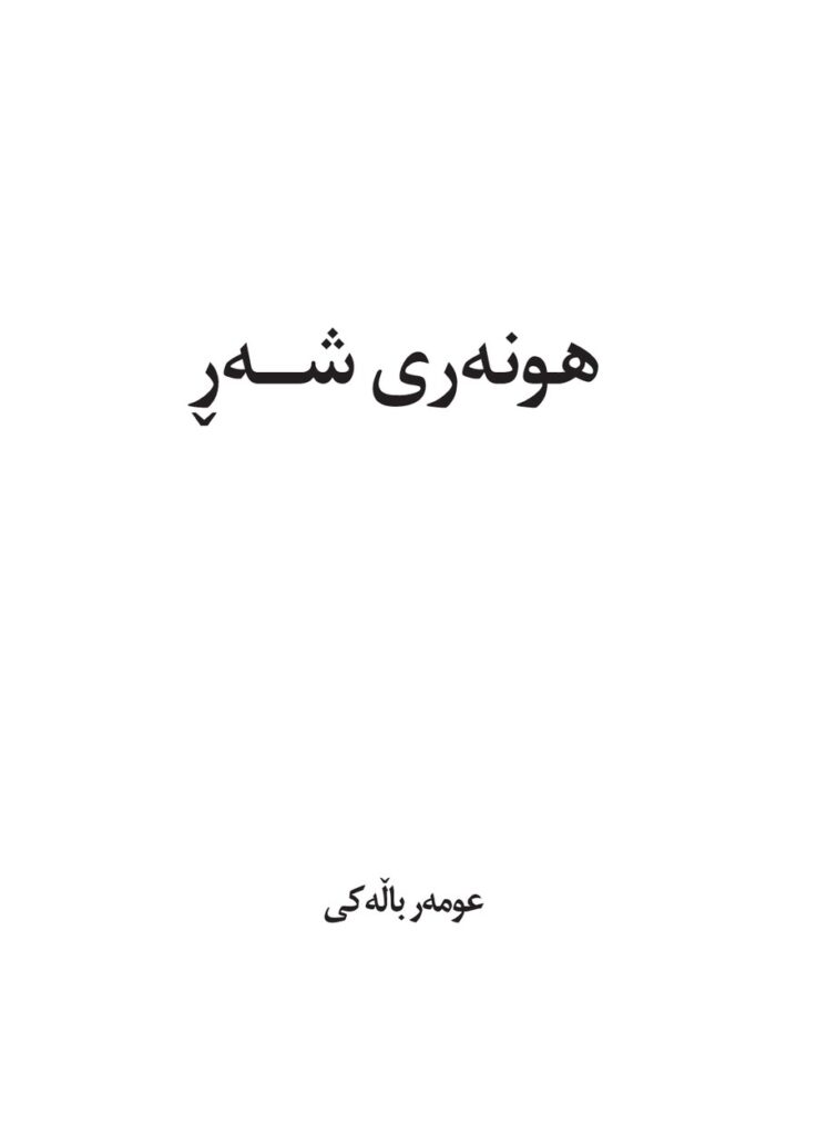لاپەڕەی یەکەمی هونەری شەڕ