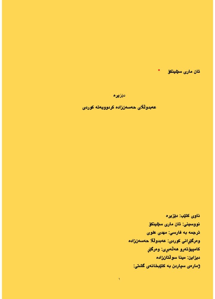 دێزیرە