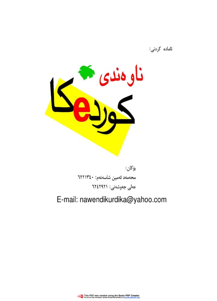 باڵندەکانی دەم با