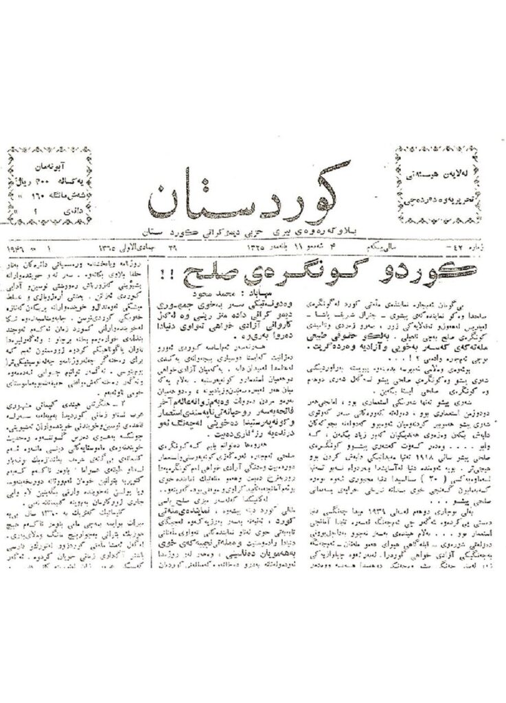لاپەڕەی یەکەمی کوردستان ژمارە 42