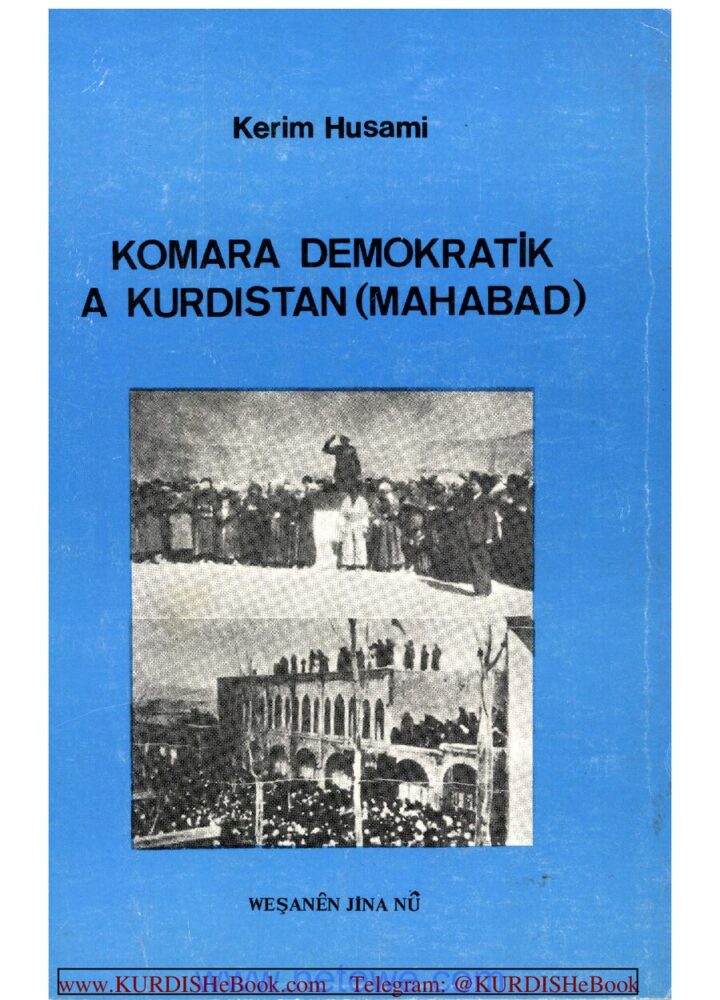 کۆمارا دێموکراتا کوردستانێ