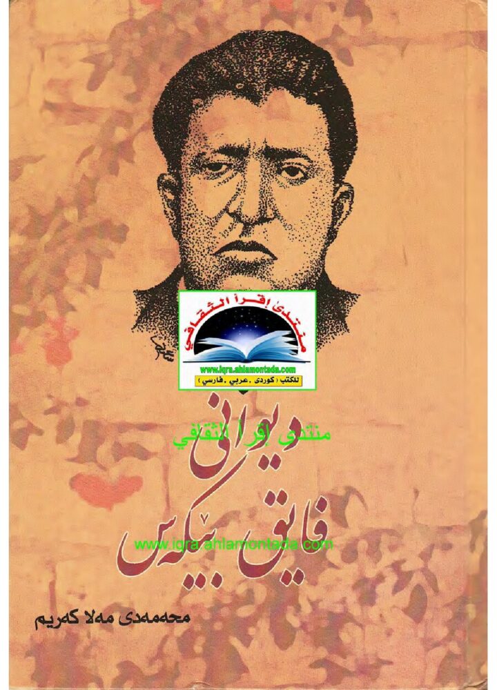 دیوانی فایق بێکەس