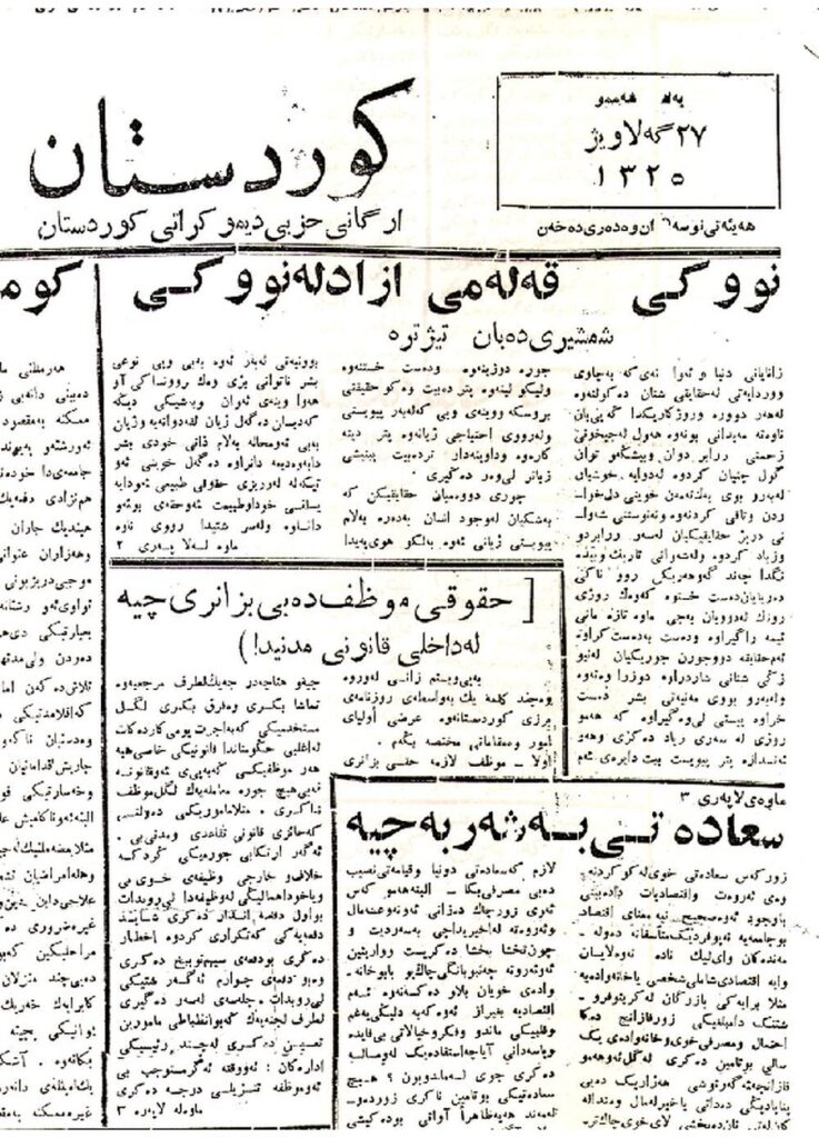 لاپەڕەی یەکەمی کوردستان ژمارە 78