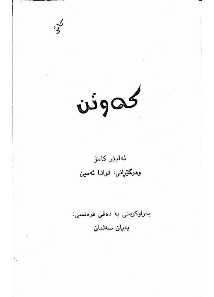 کەوتن