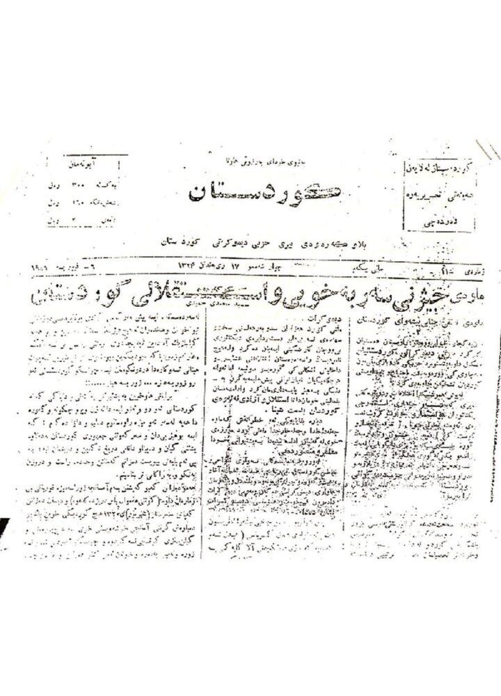 کوردستان ژمارە 11