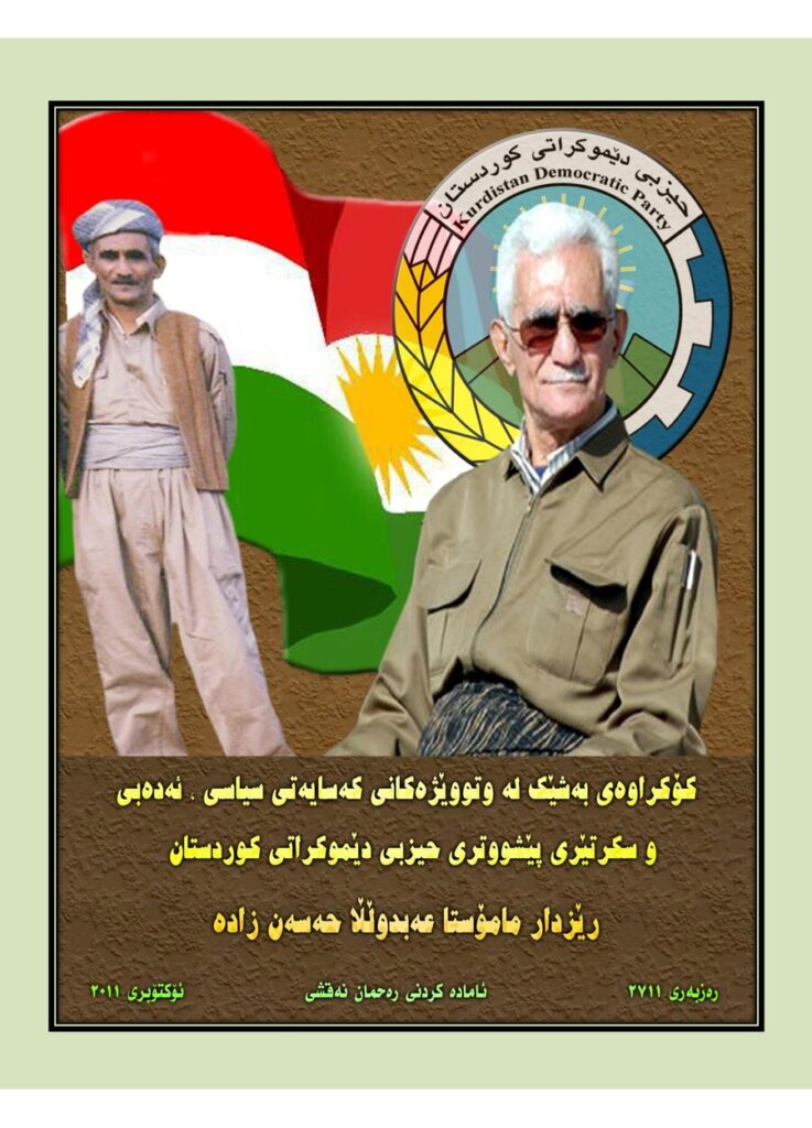 لاپەڕەی یەکەمی کۆکراوەی بەشێک لە وتووێژەکانی، مامۆستا عەبدوڵڵا حەسەنزادە