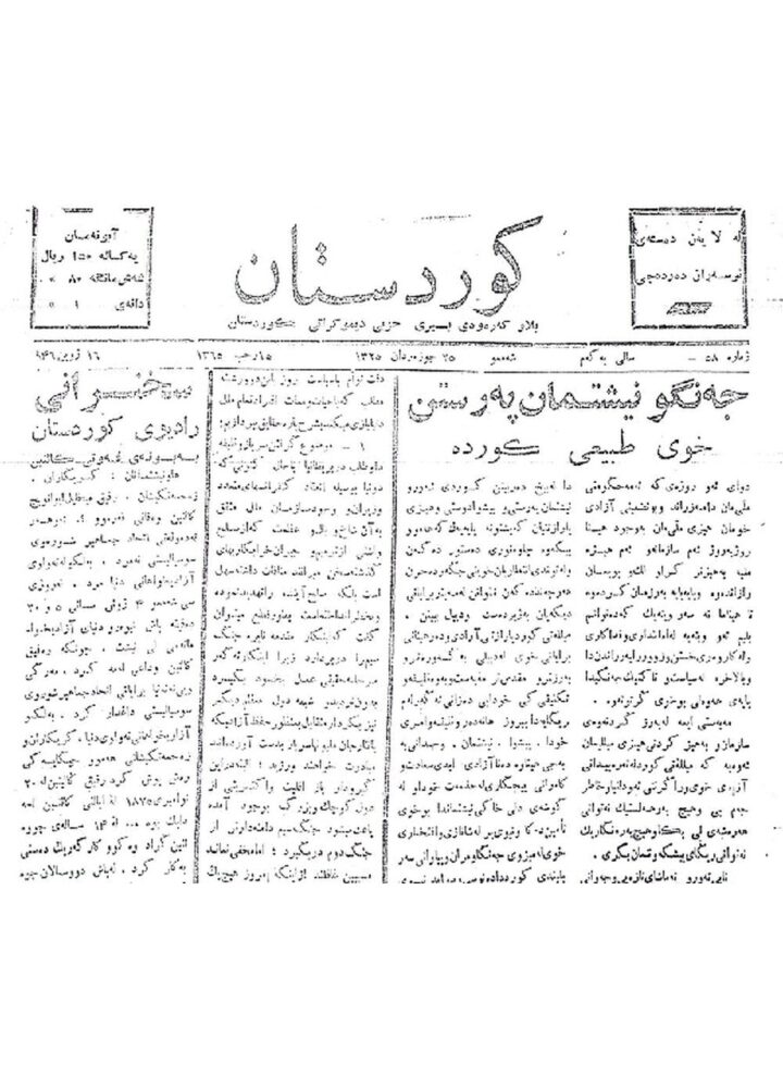 کوردستان ژمارە 58