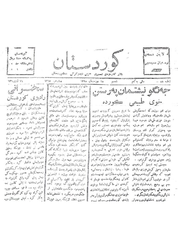 لاپەڕەی یەکەمی کوردستان ژمارە 58