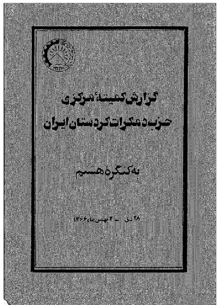 راپۆرتی کۆمیتەی ناوەندیی حیزب بۆ کۆنگرەی ٨ بە قەڵەمی شەهید دوکتور قاسملوو