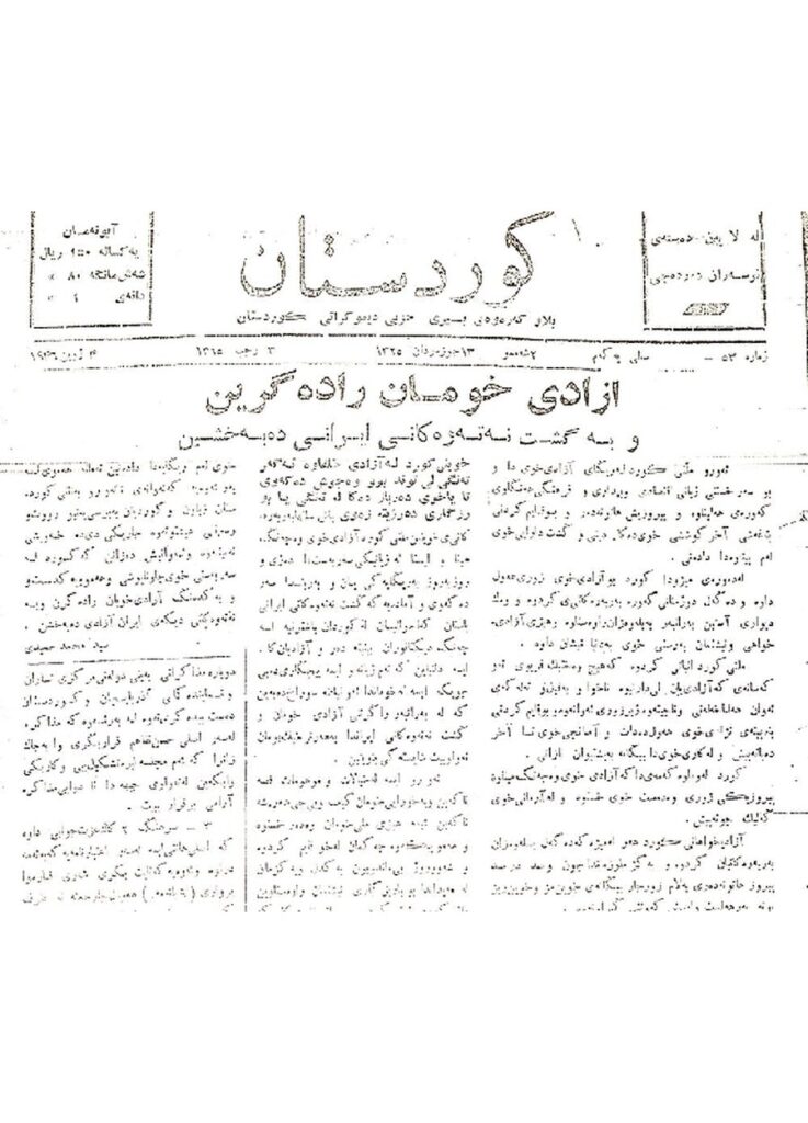 لاپەڕەی یەکەمی کوردستان ژمارە 53