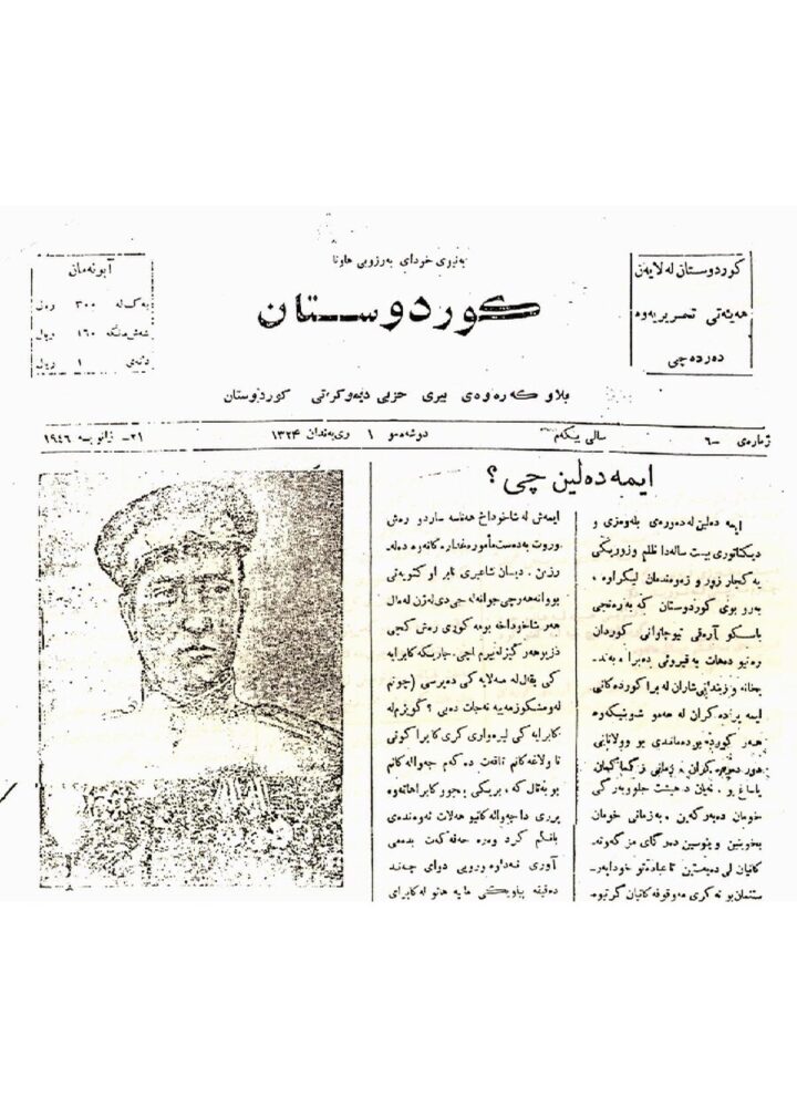 کوردستان ژمارە 6