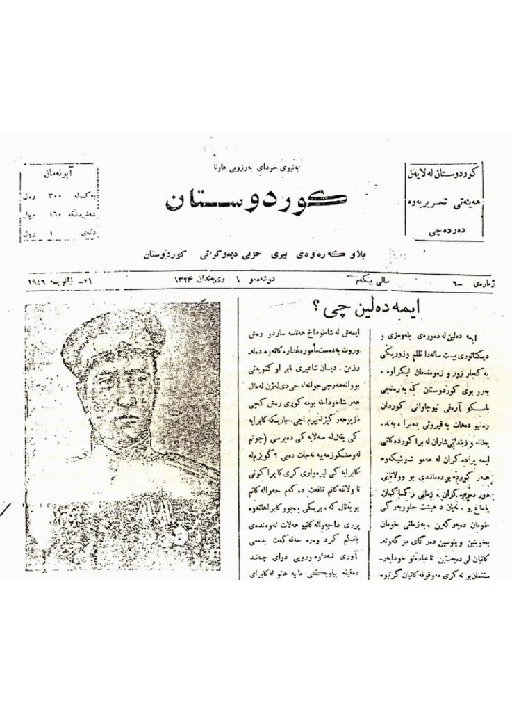 لاپەڕەی یەکەمی کوردستان ژمارە 6