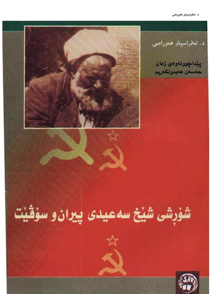 شۆڕشى شێخ سەعیدى پیران و سۆڤێت