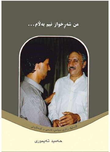 من شەرخواز نیم