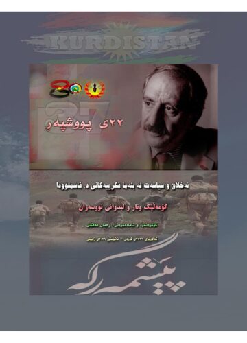 ئەخلاق و سیاسەت لە بنەما فکرییەکانی د قاسملوودا