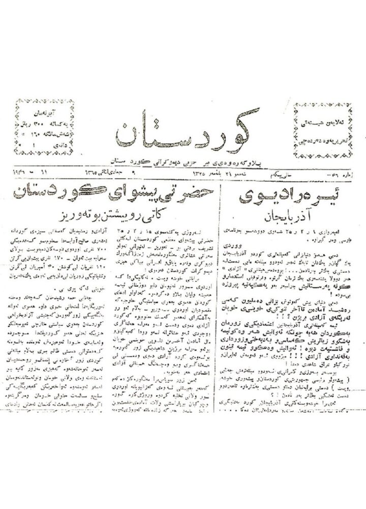 کوردستان ژمارە 46