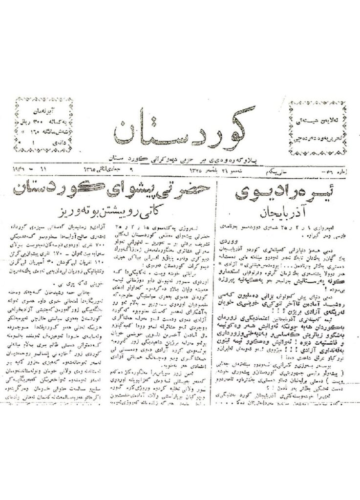 لاپەڕەی یەکەمی کوردستان ژمارە 46