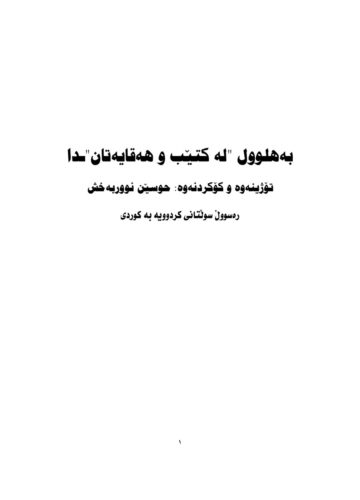 بەهلول لە كتێب و هەقایەتاندا