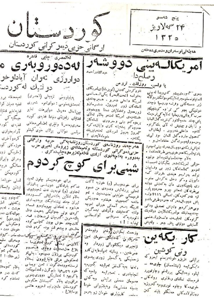 لاپەڕەی یەکەمی کوردستان ژمارە 77