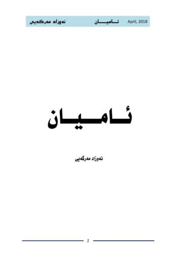 ئامیان