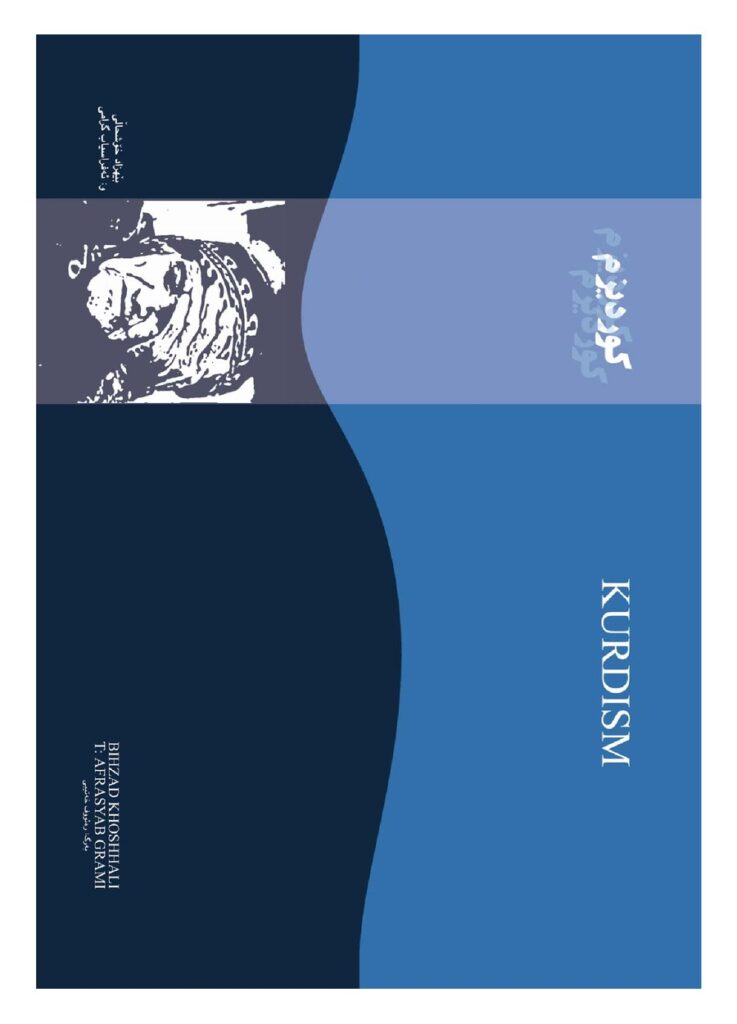 لاپەڕەی یەکەمی کوردیزم