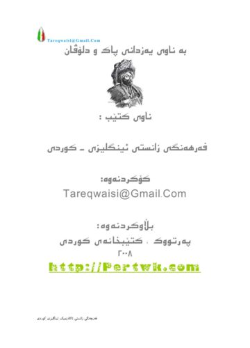 فەرهەنگی زانستی ئینگلیزی کوردی