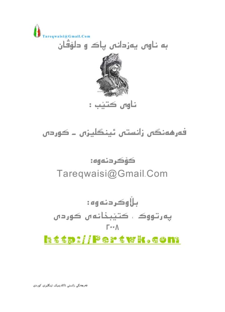فەرهەنگی زانستی ئینگلیزی کوردی