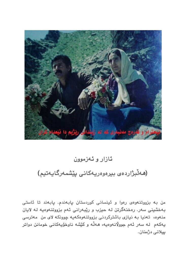 لاپەڕەی یەکەمی ئازار و ئەزموون مێژوویی کوردستان