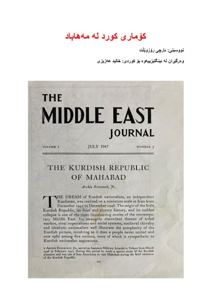 کۆماری کورد لە مهاباد