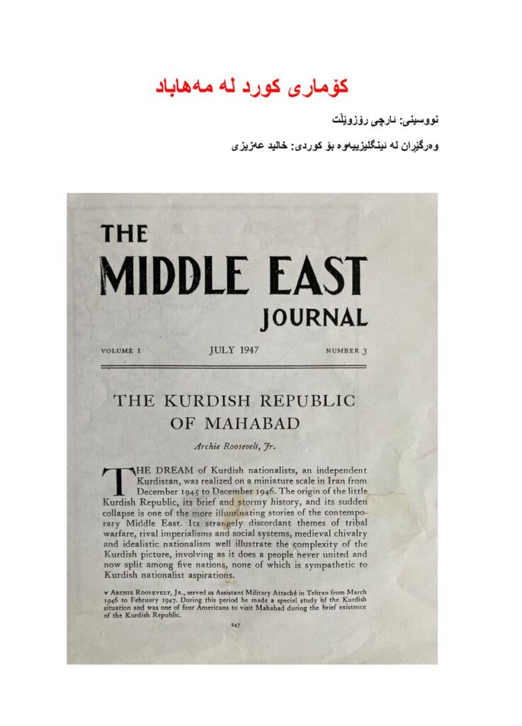 لاپەڕەی یەکەمی کۆماری کورد لە مهاباد