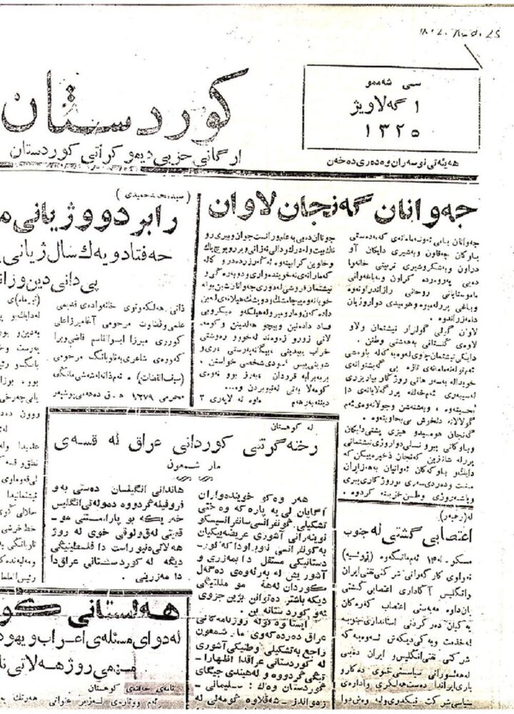 کوردستان ژمارە 70