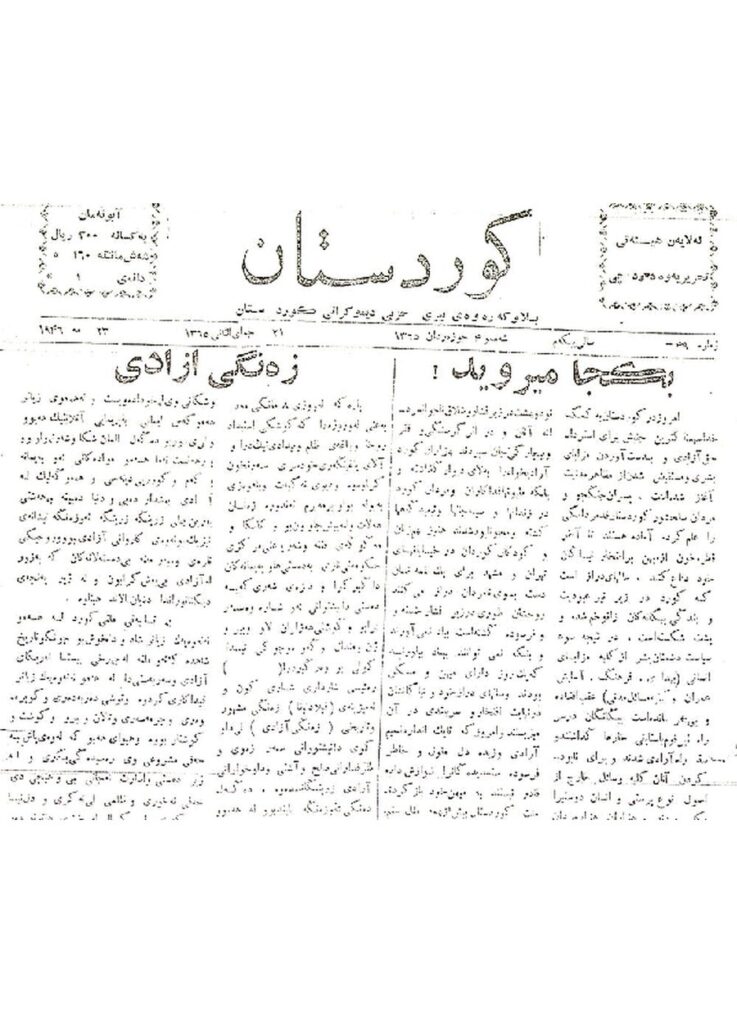 لاپەڕەی یەکەمی کوردستان ژمارە 49