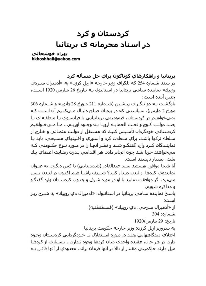 کوردستان و کورد دراسنادمحرمانه بریتانیا