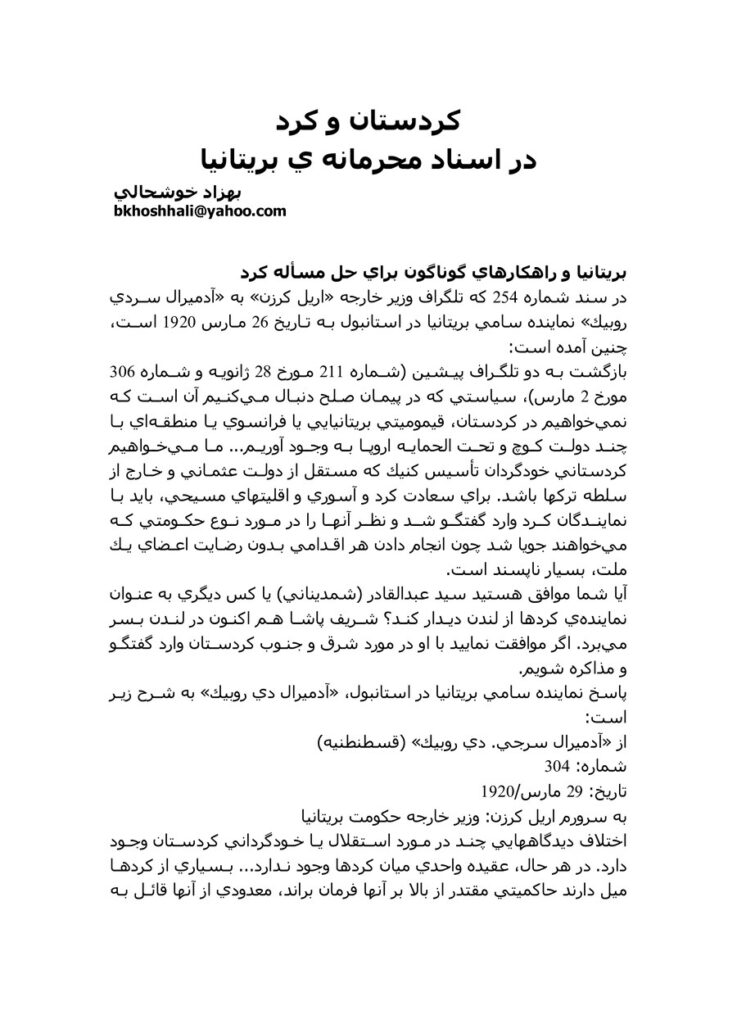 لاپەڕەی یەکەمی کوردستان و کورد دراسنادمحرمانه بریتانیا