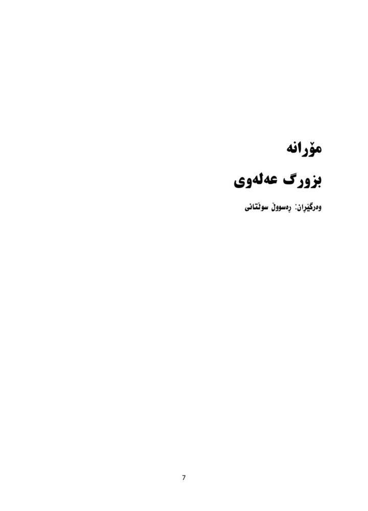 مۆرانە