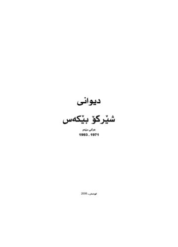 دیوانی شیرکۆ بێکەس بەرگی ٣