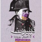 ناپلیۆن