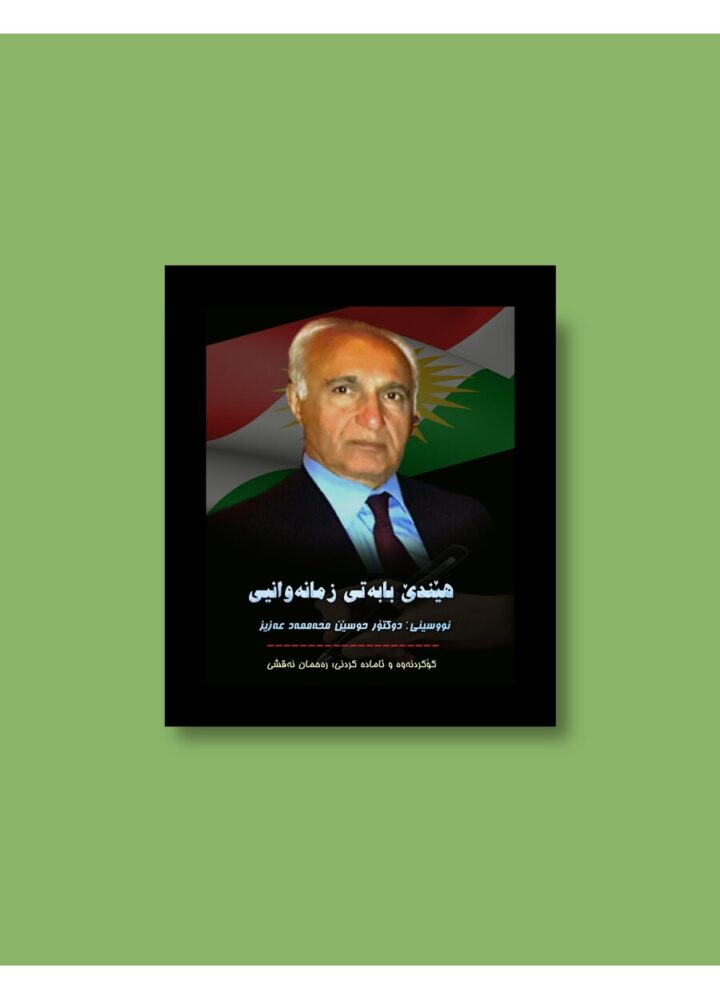 هێندێک بابەتی زمانەوانی ئەدەبی