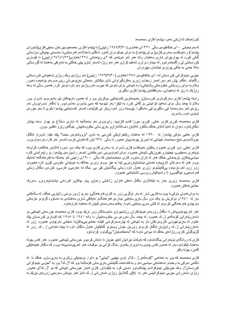 لاپەڕەی یەکەمی کورتەیەک لە ژیانی نەمر، پێشەوا قازی محەممەد