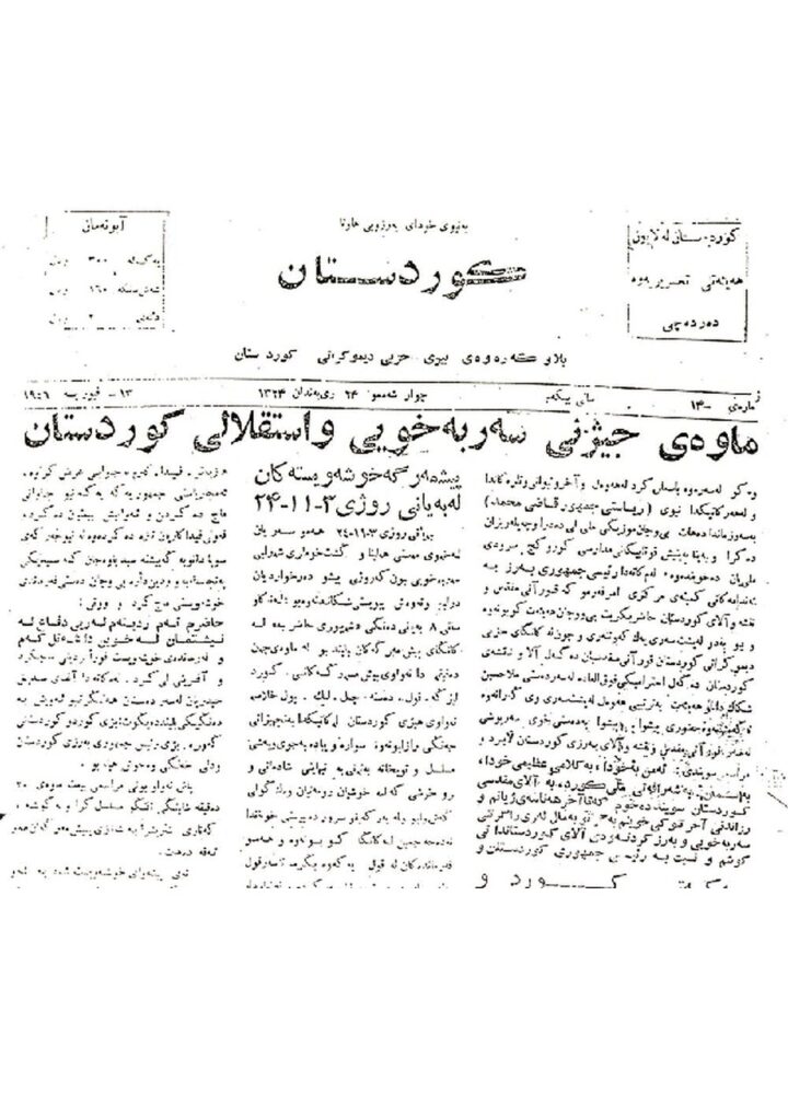 کوردستان ژمارە 14
